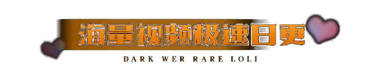 海量视频极速日更